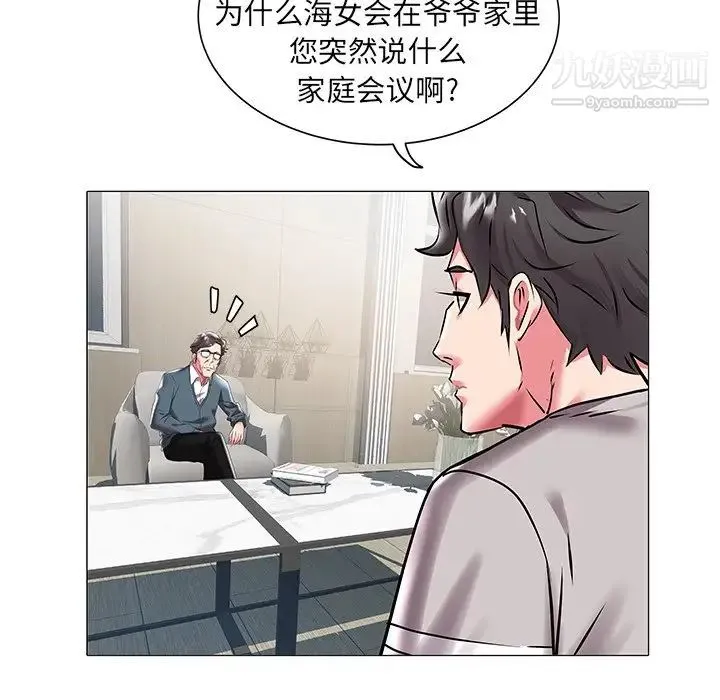 海女 第19话 第13页