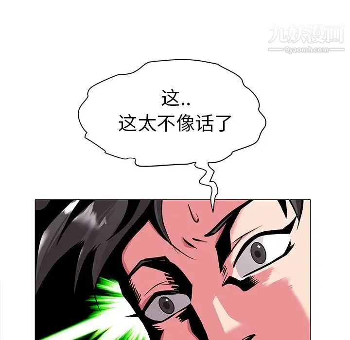 海女 第19话 第31页