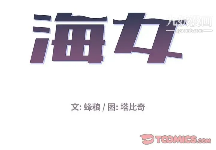 海女 第5话 第2页