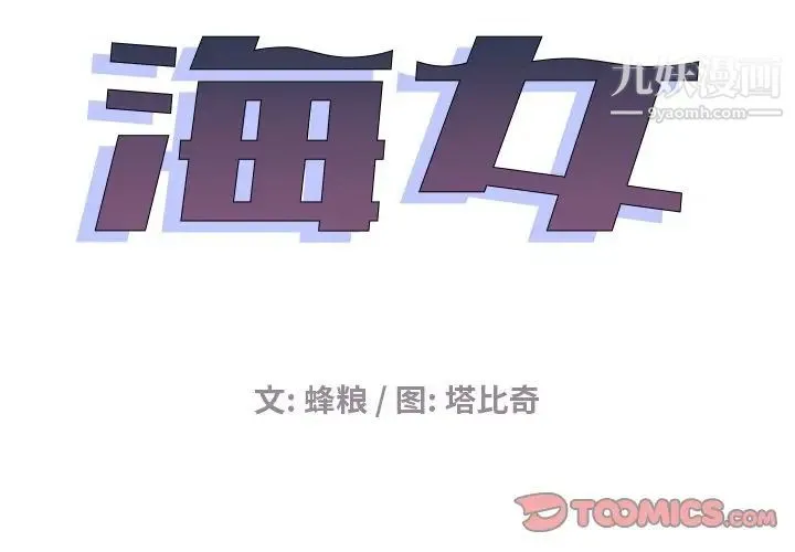 海女 第15话 第2页