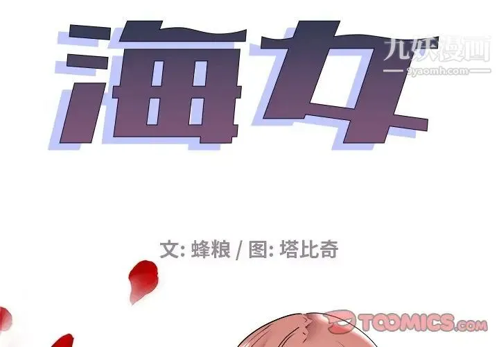 海女 第48话-最终话（完结） 第2页