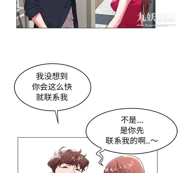 海女 第33话 第76页