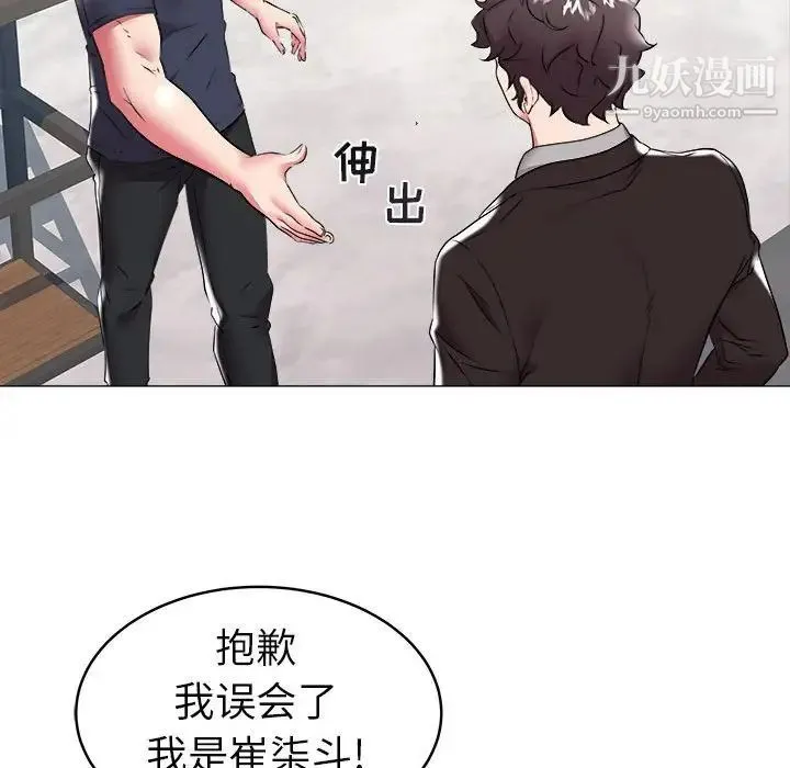 海女 第33话 第11页