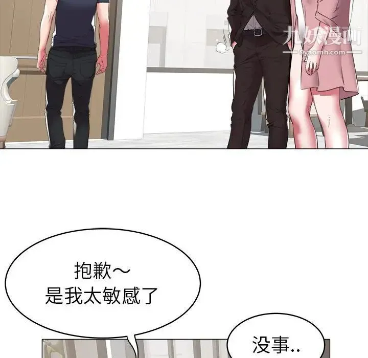 海女 第33话 第16页