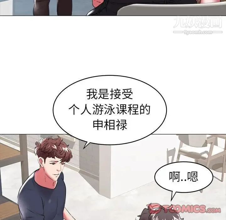 海女 第33话 第10页