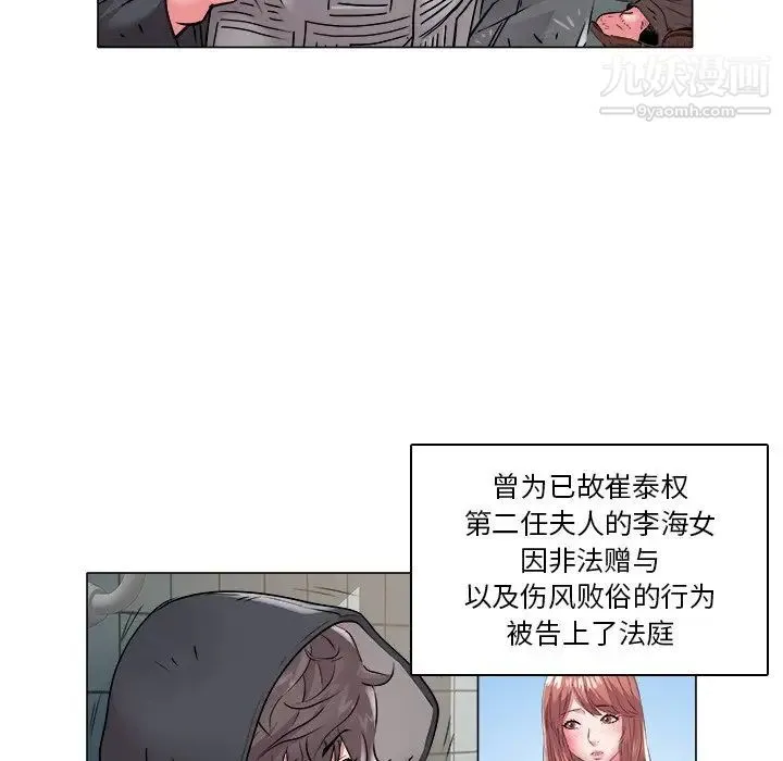 海女 第47话 第27页