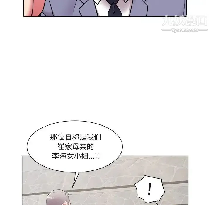 海女 第47话 第8页