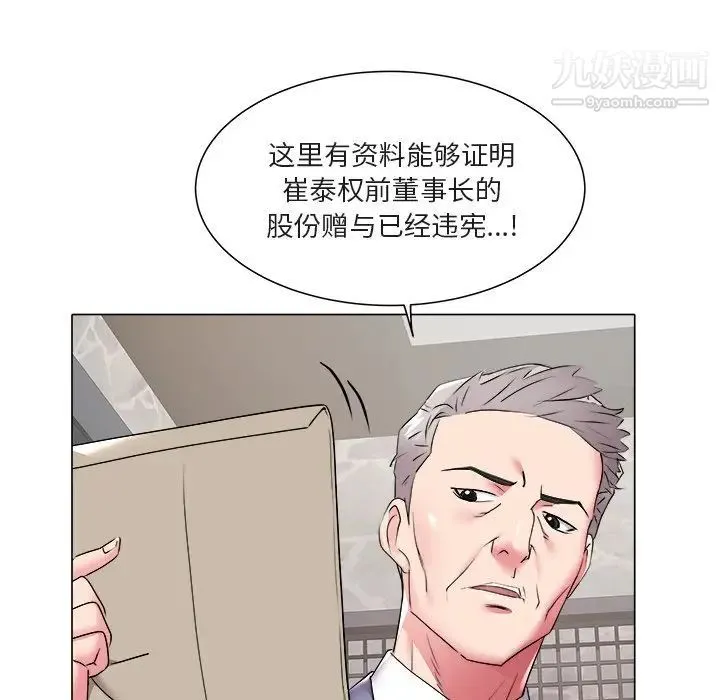 海女 第47话 第12页