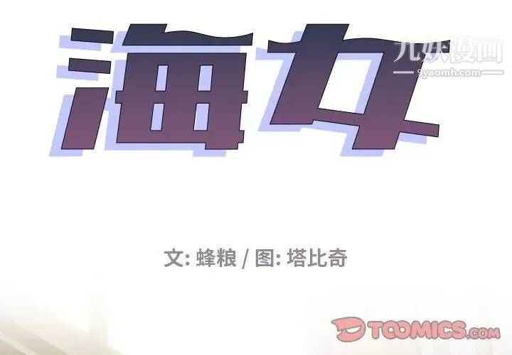 海女 第47话 第2页