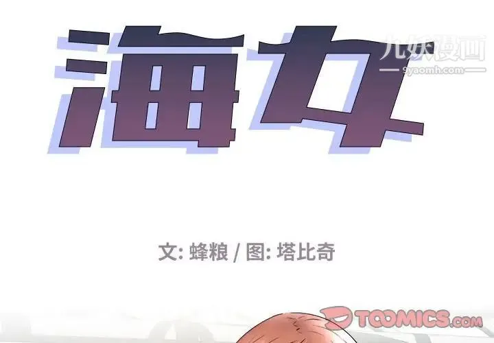 海女 第36话 第2页