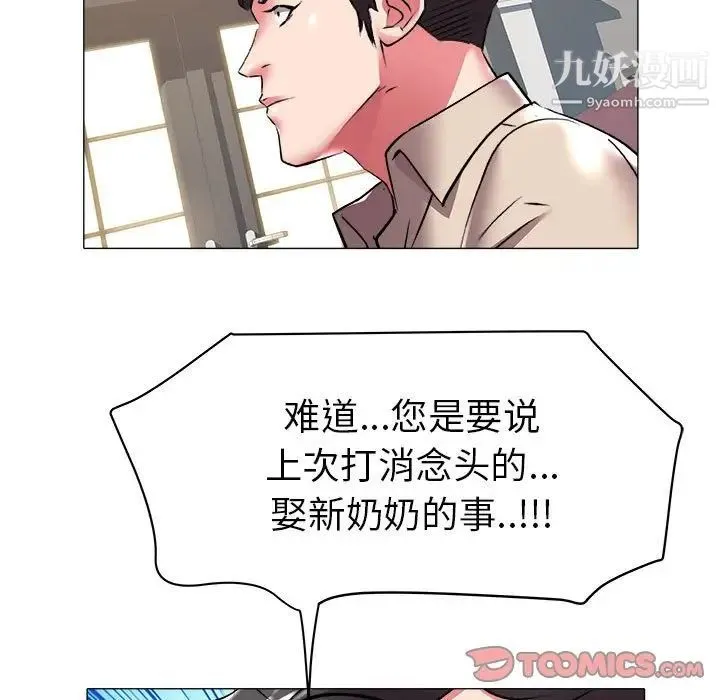 海女 第36话 第82页