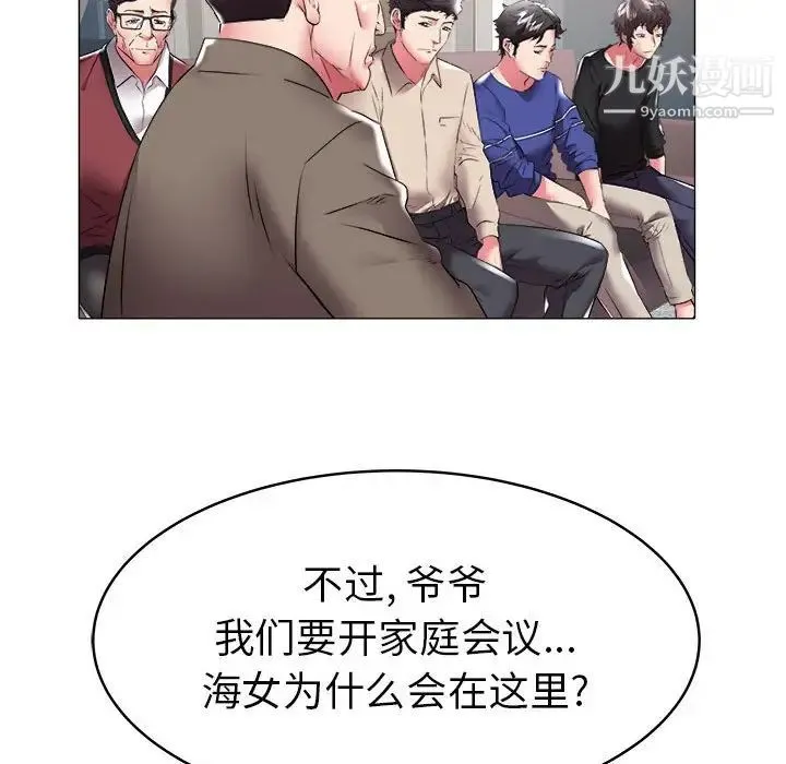 海女 第36话 第76页
