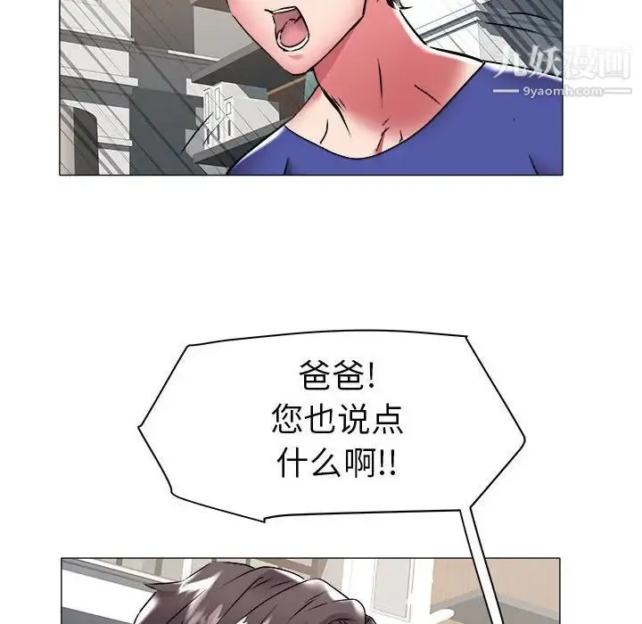 海女 第36话 第87页