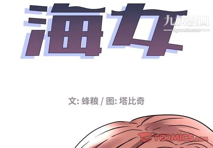 海女 第42话 第2页
