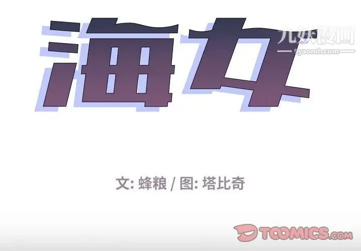 海女 第30话 第2页
