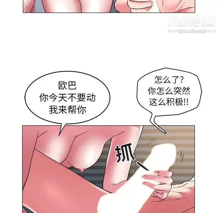 海女 第30话 第79页