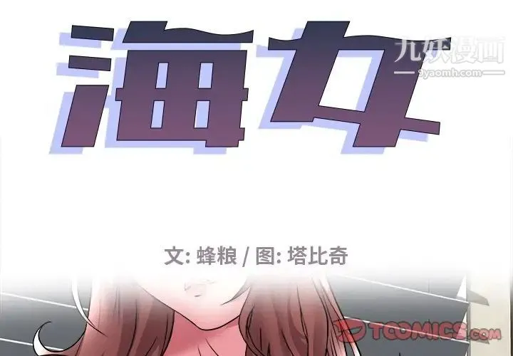 海女 第28话 第2页