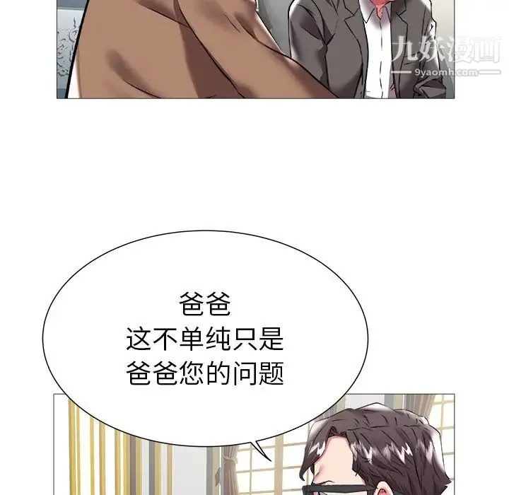 海女 第21话 第25页