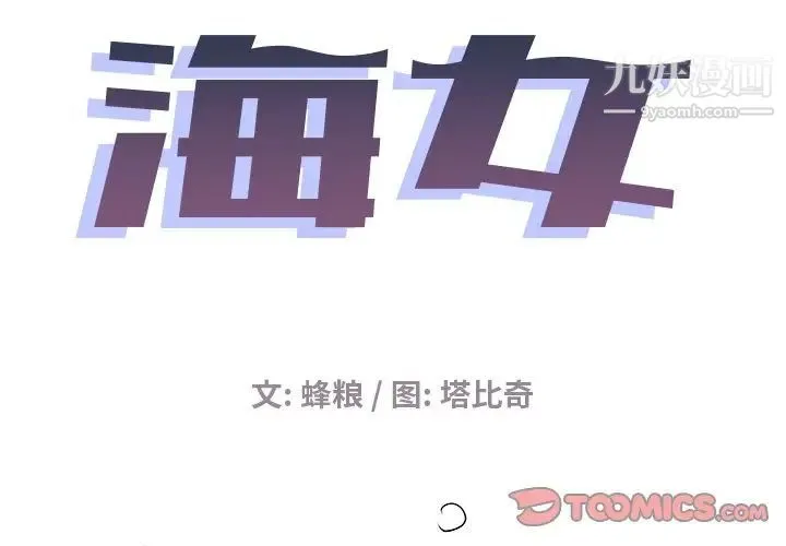 海女 第21话 第2页