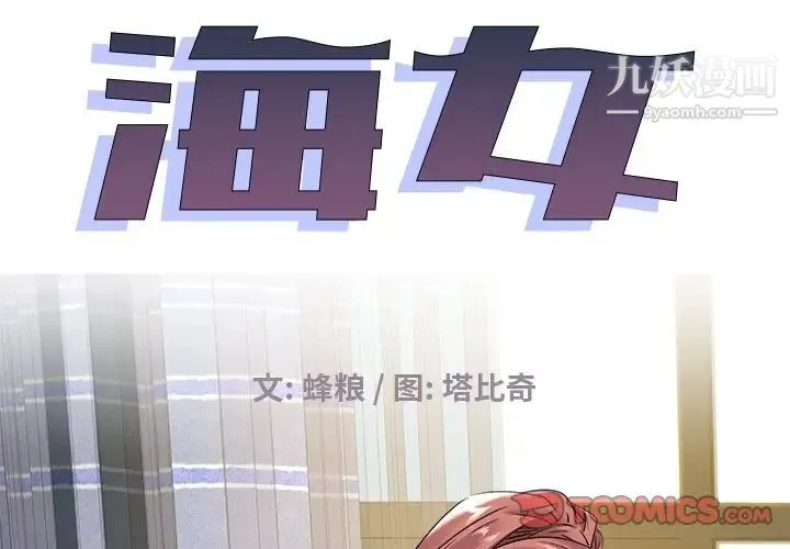 海女 第44话 第2页