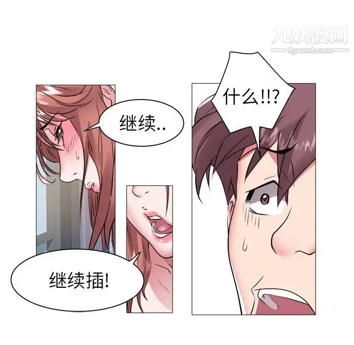 海女 第44话 第92页