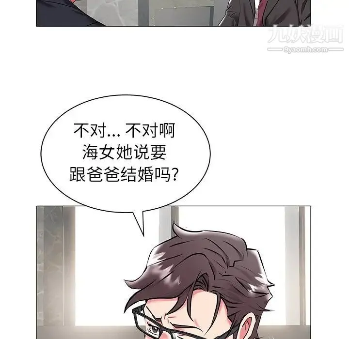 海女 第17话 第41页