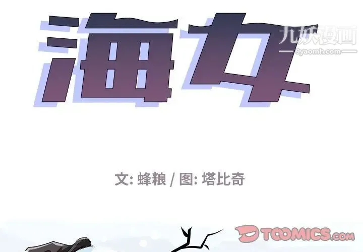 海女 第17话 第2页