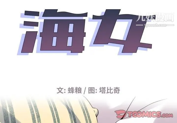 海女 第27话 第2页