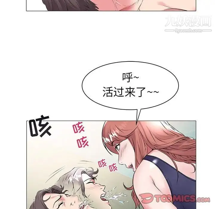 海女 第13话 第86页