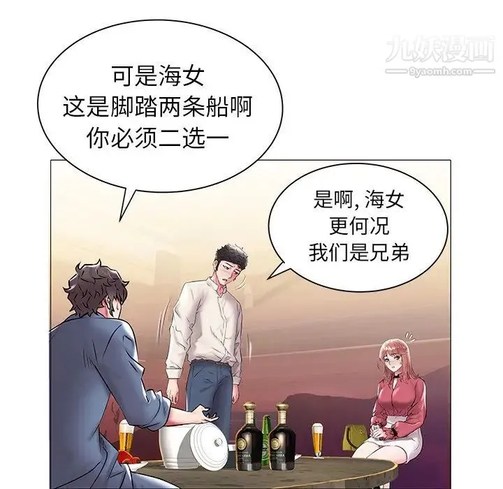 海女 第13话 第37页