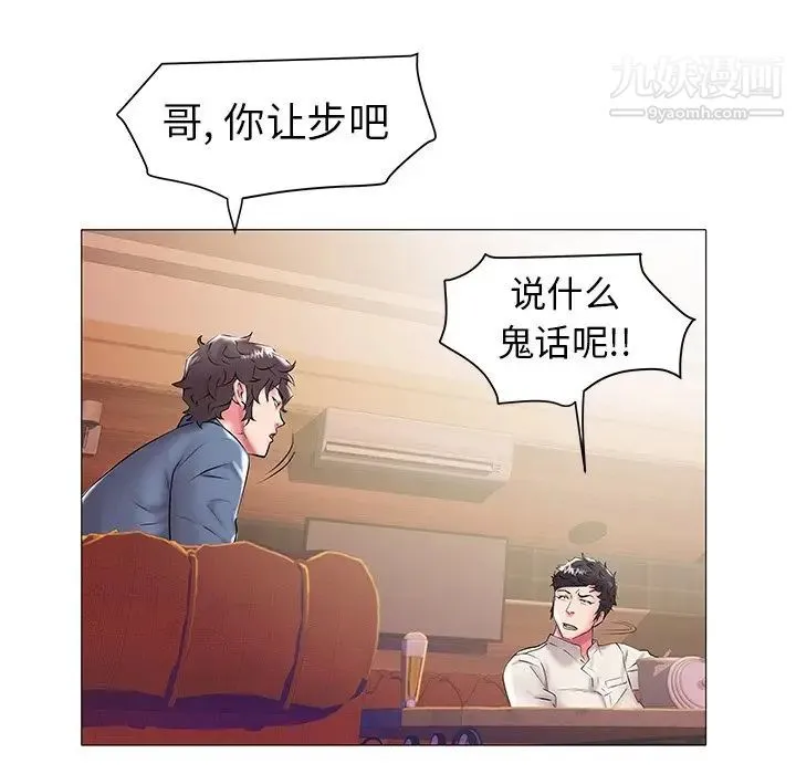 海女 第13话 第44页