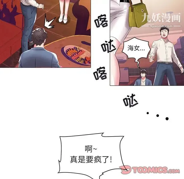 海女 第13话 第42页