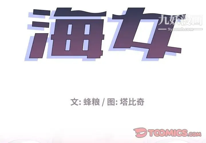 海女 第13话 第2页