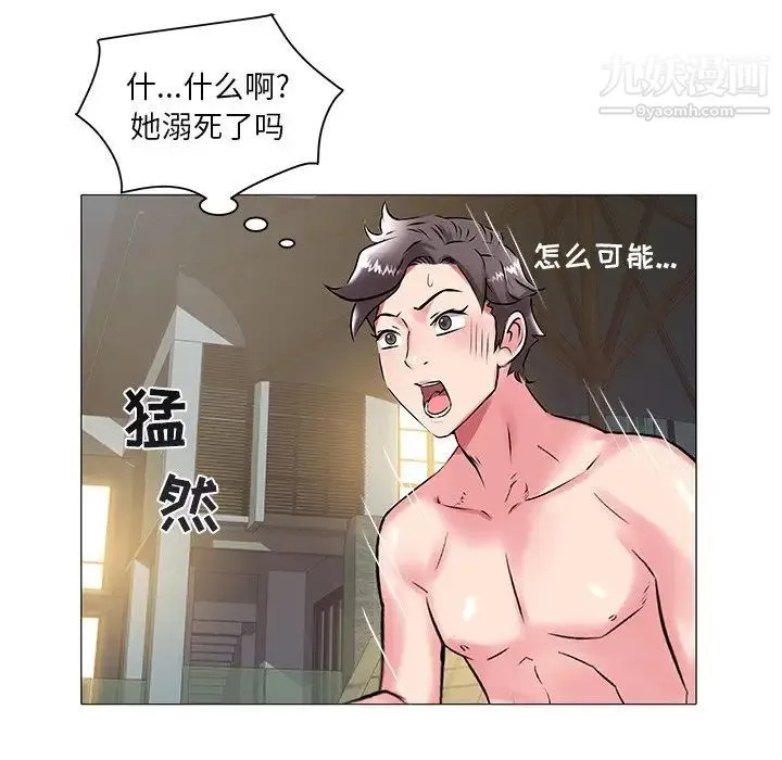 海女 第13话 第73页