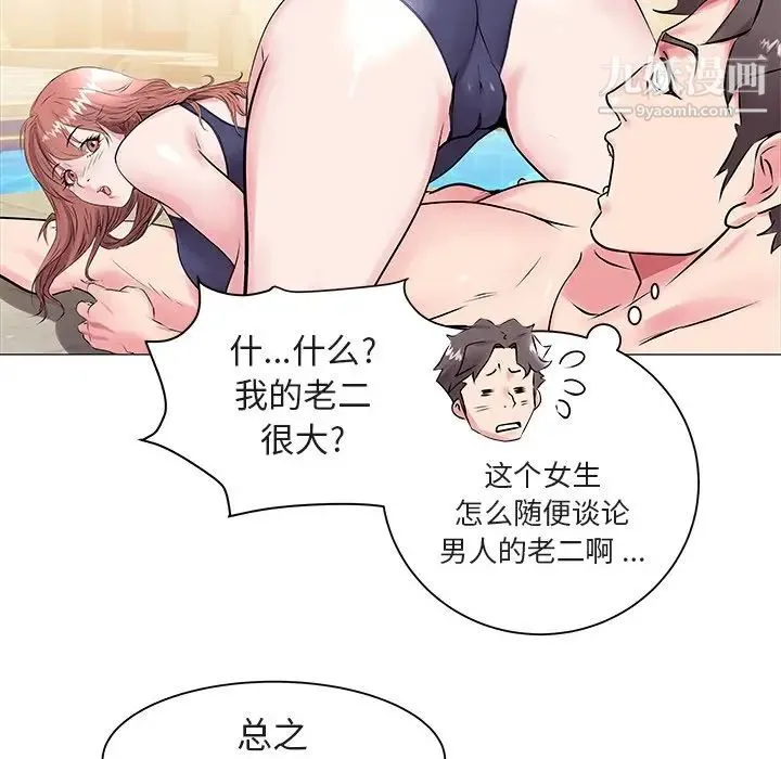 海女 第13话 第100页