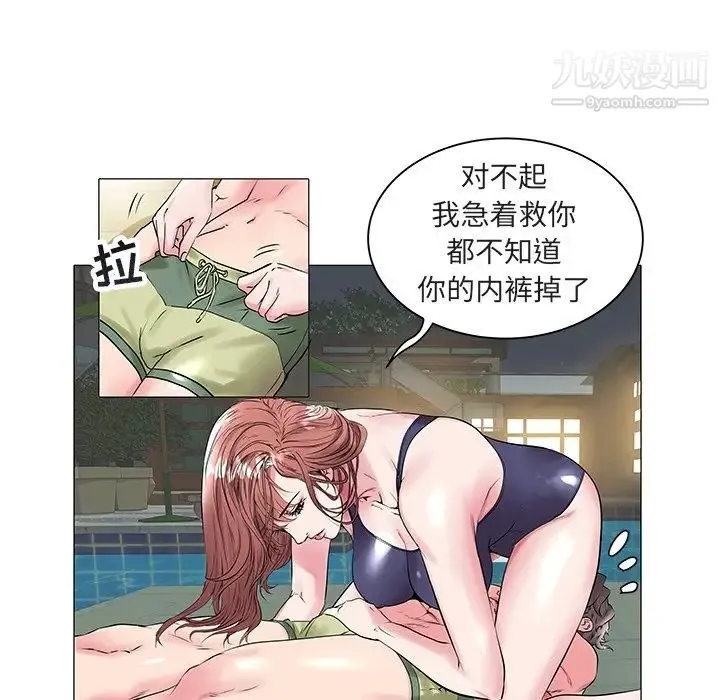 海女 第13话 第97页