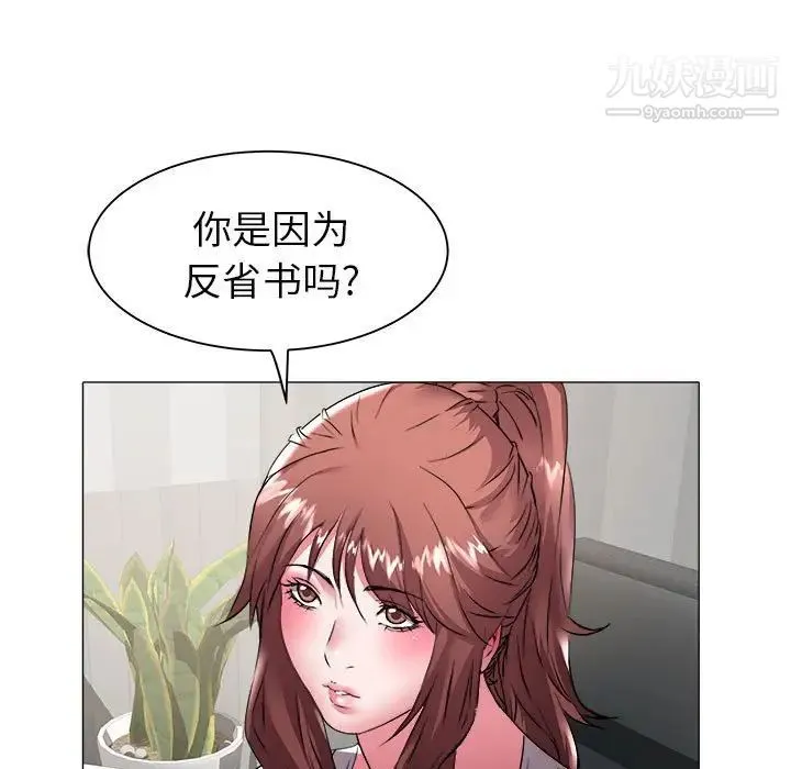 海女 第37话 第55页