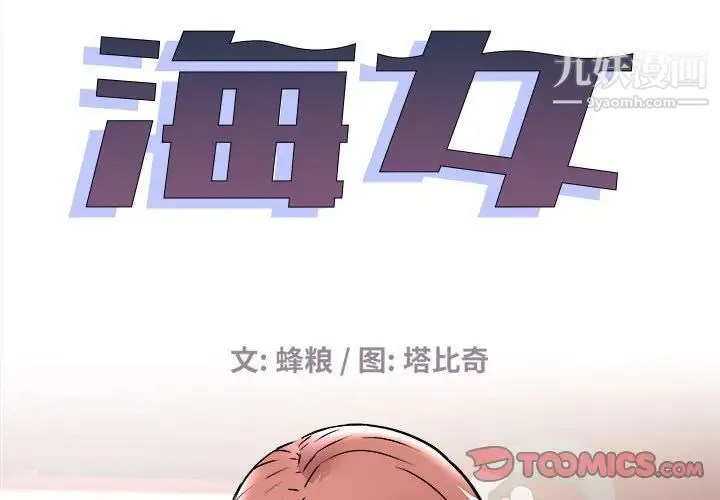 海女 第37话 第2页
