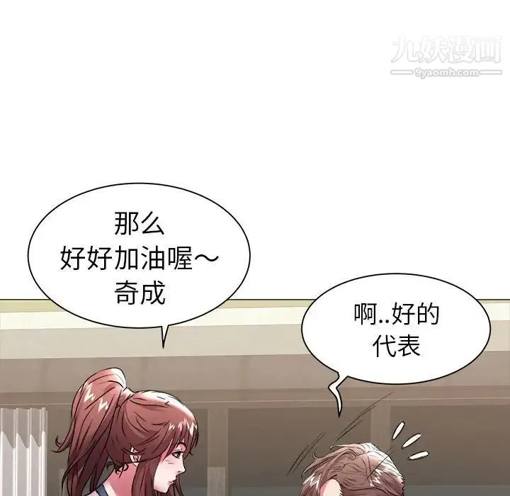 海女 第37话 第76页