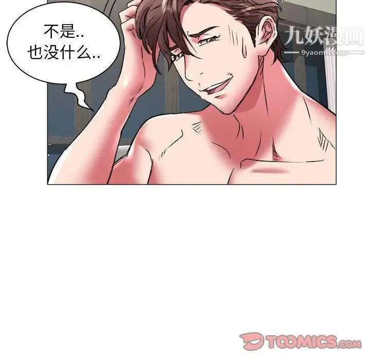 海女 第37话 第70页