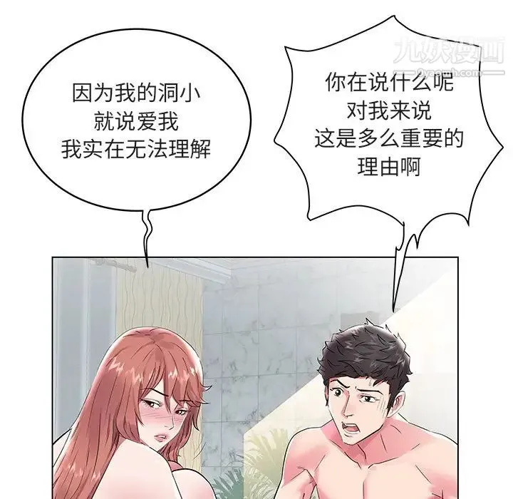 海女 第6话 第45页