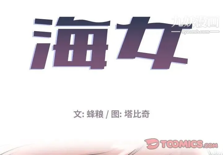 海女 第10话 第2页