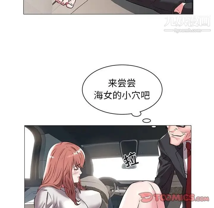 海女 第14话 第86页