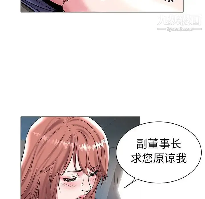 海女 第14话 第79页