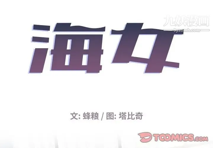 海女 第14话 第2页