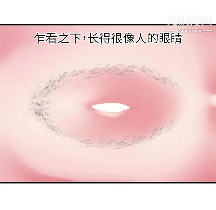 海女 第1话 第86页