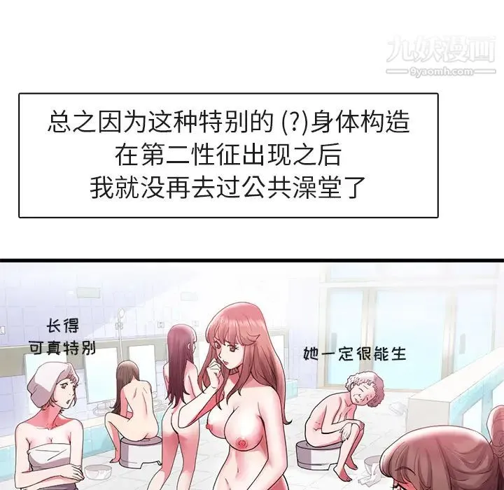 海女 第1话 第87页