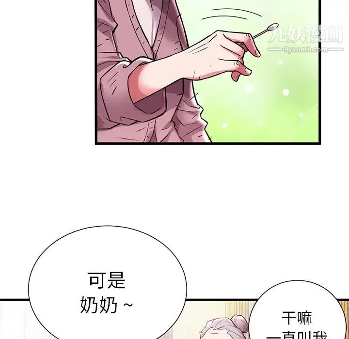 海女 第1话 第44页