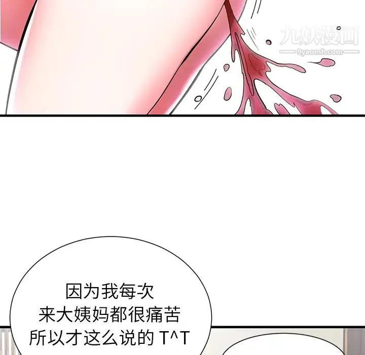 海女 第1话 第58页