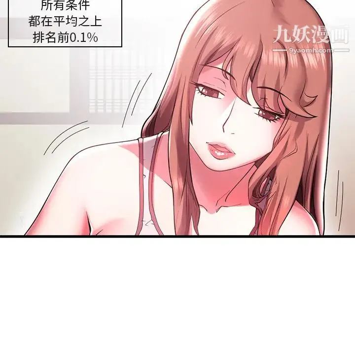 海女 第1话 第69页